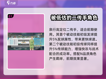 排球少年手游🔥泉行高角色强度测评来啦！截图2