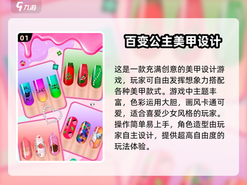 2025超🔥美甲游戏合集✨涂出你的独特指甲艺术！截图2
