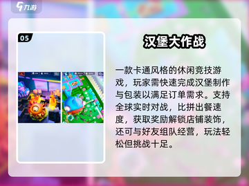 🍔2025最上头汉堡游戏TOP榜🔥截图6