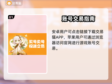 🔥游戏账号出售平台大揭秘！🔒避开这些坑！💥截图2