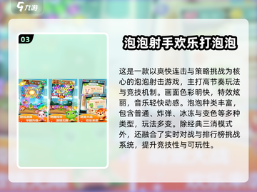 🔥2025高人气打泡泡手游大揭秘！✨截图4