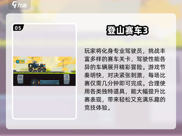 ⛰越野车游戏TOP榜！2025必玩合集💥截图6
