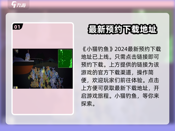 小猫钓鱼最新版下载🔗，趣味游戏等你来玩！🎮截图2