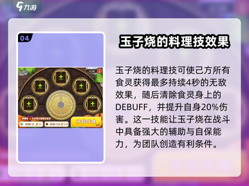 料理次元🔥玉子烧详细评测来啦！✨截图5