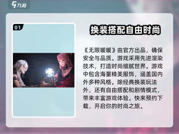 无限暖暖💥特色玩法大揭秘！🎮截图2