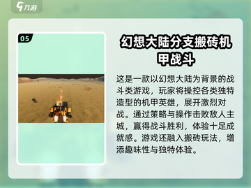 🔥2025免费全能机甲游戏TOP榜🎮截图6