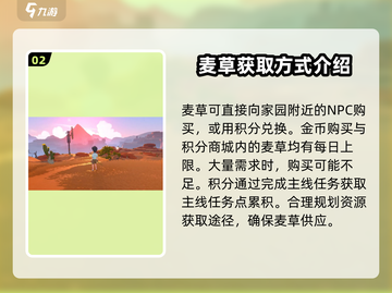 沙石镇时光💡麦草获取攻略，轻松搞定！截图3