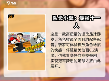 ⚽2025年必玩的足球手游推荐，乐趣无穷！💥截图4