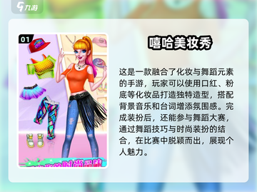2024超🔥打扮化妆游戏合集💄让你玩到停不下来！截图2
