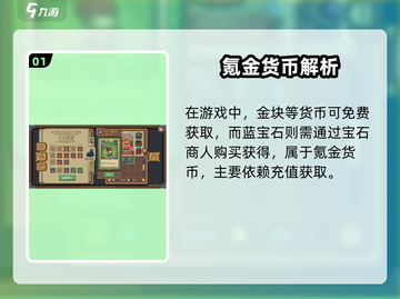 💎元气骑士前传蓝宝石用途大揭秘！截图2