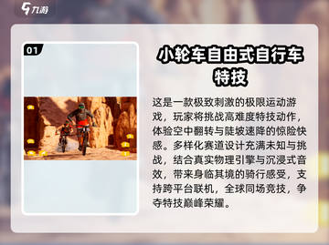 🔥2025山地自行车游戏TOP榜🚴‍♂高人气神作汇总！截图2