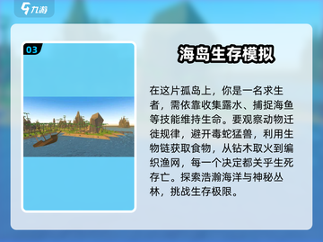 🔥2025最值得玩的孤岛逃生游戏合集🎉截图4
