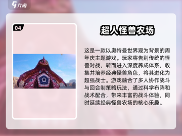 🔥2025超人气哥斯拉手游大全🎉截图5