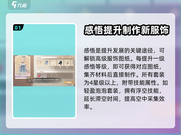 无限暖暖🔥感悟提升秘籍💎玩家必看！截图2