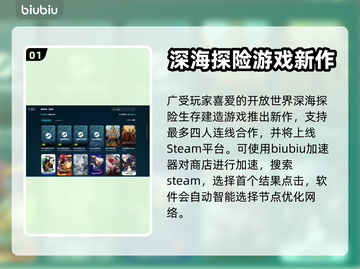 深海迷航2🔥超快速下载方式大公开！🎮截图2