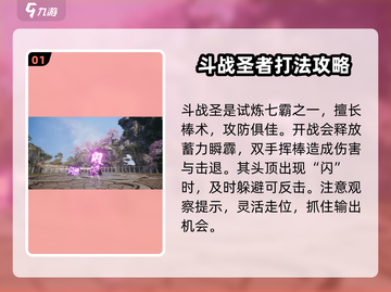 剑灵2手游斗战圣打法🔥超详细攻略分享！截图2