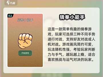 2025超🔥猜拳游戏大揭秘！🎮手残党也能秒变王者💥截图3