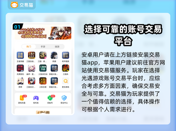 光遇账号交易平台推荐，避免踩坑看这里！👇🎮截图2