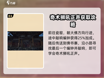 燕云十六声🔥狮吼正声获取秘籍✨游戏党必看！截图4