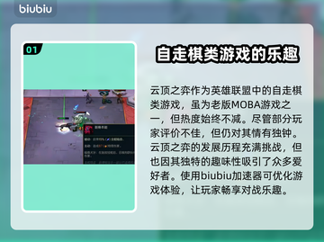 云顶之弈加速器推荐🔥让你畅玩无阻⚡截图2