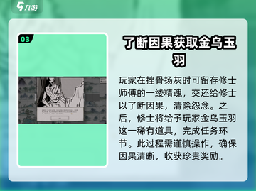 鬼谷八荒🔥金乌玉羽奇遇位置大揭秘！💡截图4