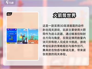 🔥2025热门手游推荐！火箭筒大战来袭💥截图3