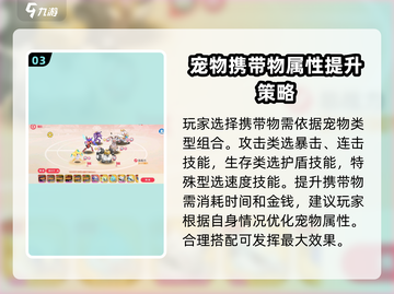 口袋觉醒🔥专属橙色携带物解析与攻略来啦！截图4