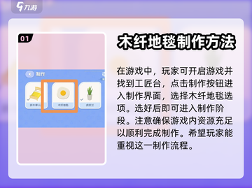心动小镇🔥木纤地毯超简单制作方法🌟截图2