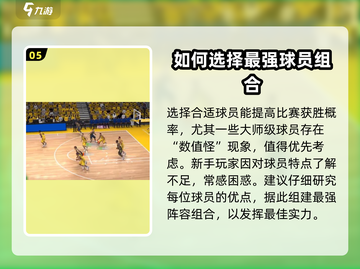 NBA篮球大师最强🔥阵容搭配攻略来啦！⚡截图6