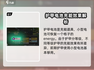 高能英雄💡小型护甲电池使用方法大揭秘！截图2