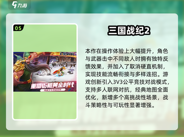 🔥2025必玩单机格斗游戏TOP榜💥截图6