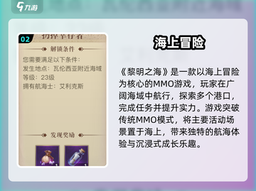 《黎明之海》惊现扔幸存者事件😱截图3