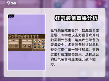 【小骨英雄杀手】狂气装备效果大揭秘🔥游戏党必看！截图3