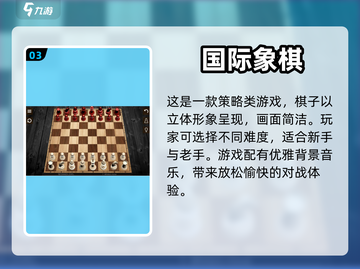 2024必玩🔥国际象棋3D游戏合集✨截图4