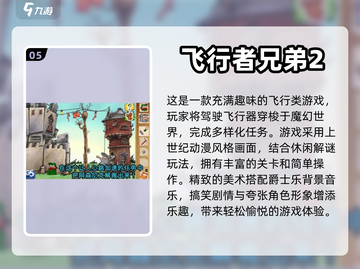 2023必玩✈免费耐玩飞行游戏合集截图6