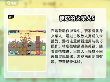🔥2025最受欢迎火柴人游戏合集🎉免费下载链接截图2