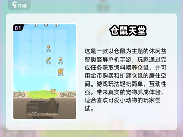 🐹爆款仓鼠手游TOP榜！经典合集2024来袭💥截图2