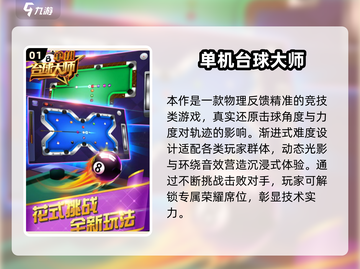 🎱免费台球游戏合集2025！不花💰也能玩到爽截图2