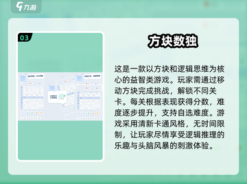 🔥2024热门数独手游推荐，经典九宫格等你来挑战！游戏技巧全揭秘💡截图4