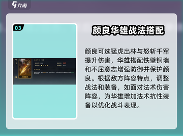 三国谋定天下🔥颜良华雄谁更厉害？玩法大揭秘！截图4