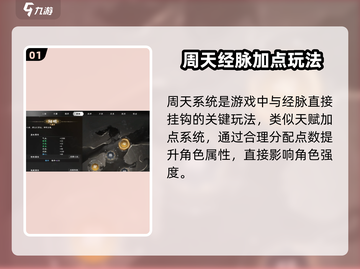 《下一站江湖2周天系统爆肝攻略🔥》💫截图2