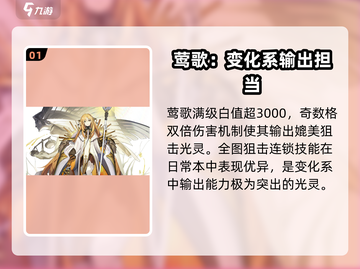 白夜极光🔥莺歌强度分析：超神还是废柴？截图2