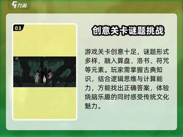 山海旅人🔥超好玩！解谜冒险一网打尽🎉截图4