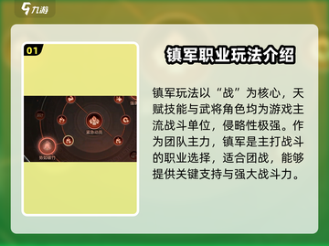 三国谋定天下🔥镇军玩法大起底，稳坐军中帐！截图2