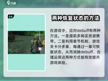 破碎之地身体变异解决方法🌟玩家必看！截图5