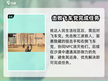破碎之地副镇长🔥通关秘籍，轻松搞定⚡截图5