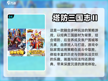 🔥2024必玩塔防游戏大全，超耐玩🎉截图5