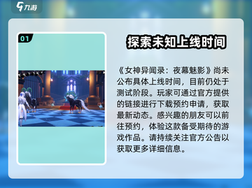 🔥女神异闻录手游2024上线时间⚡玩家必看！截图2