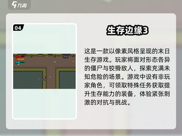 🔥2024必玩！高人气生存游戏排行榜🎉截图5