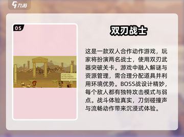 😍2025最适合二人玩的游戏下载推荐！截图6